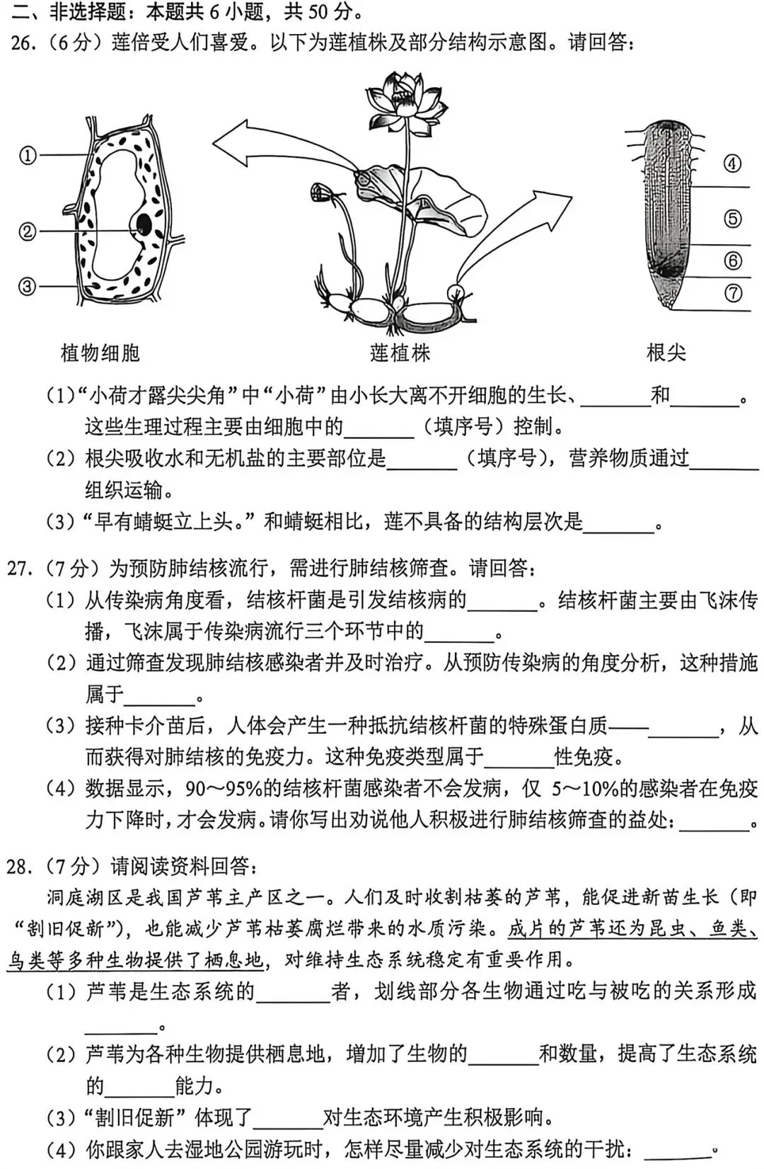2026年湖南省生物会考试卷-第3张图片-四季读书网