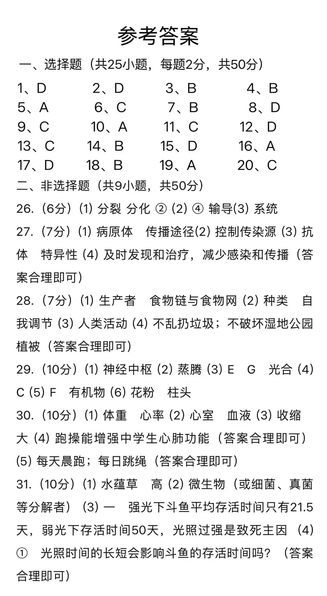 2026年湖南省生物会考试卷-第4张图片-四季读书网