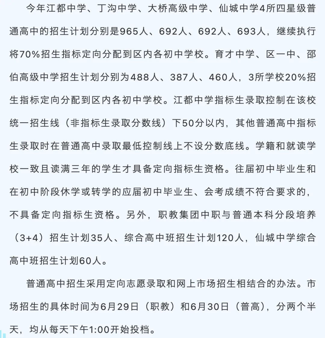 刚刚,2026年江都区中考切分线公布!-第1张图片-四季读书网