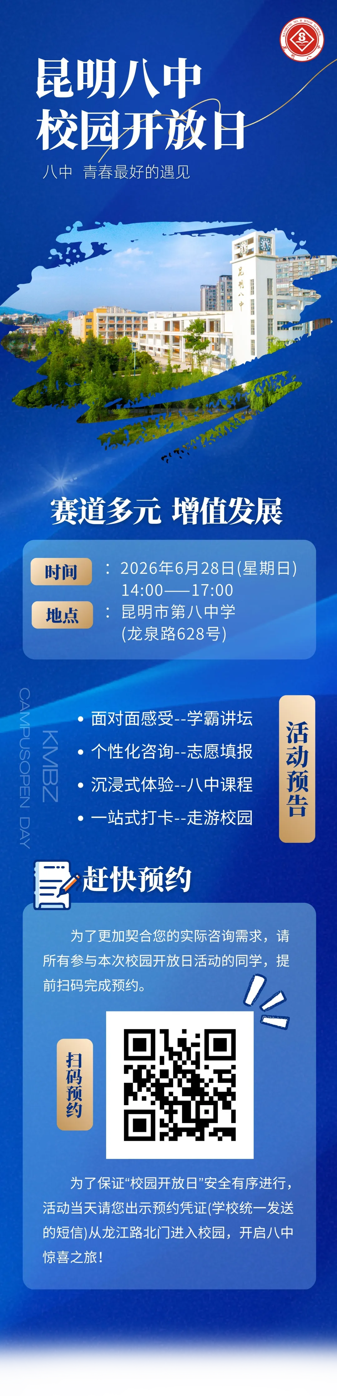 中考家长关注 | 校园开放日合集~昆八中明日开放!-第6张图片-四季读书网