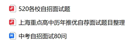往年上海中考自招真题汇总!-第2张图片-四季读书网