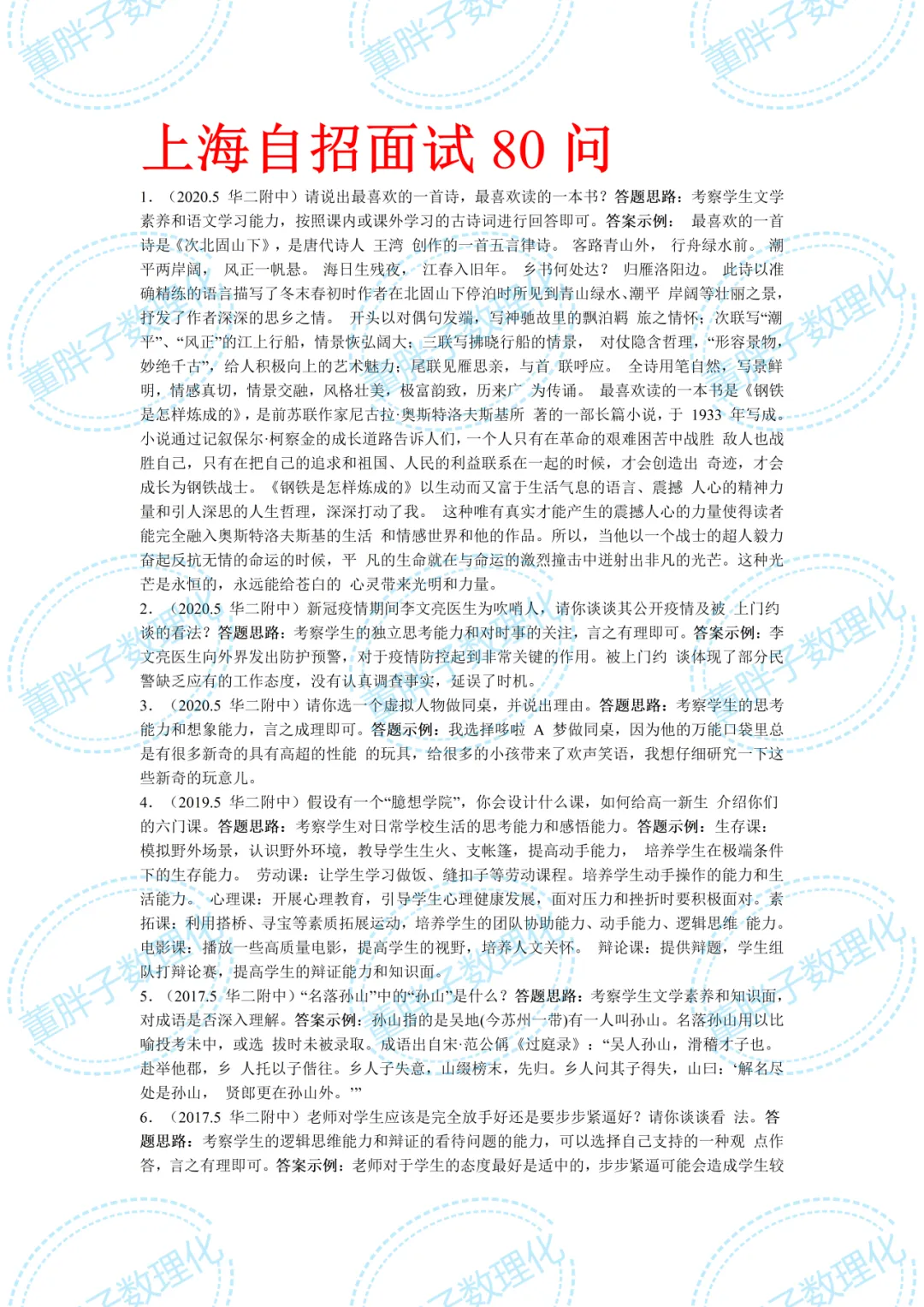 往年上海中考自招真题汇总!-第3张图片-四季读书网