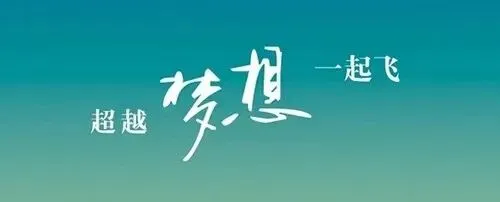 中考考场经验分享:助力中考,让梦想扬帆远航-第8张图片-四季读书网