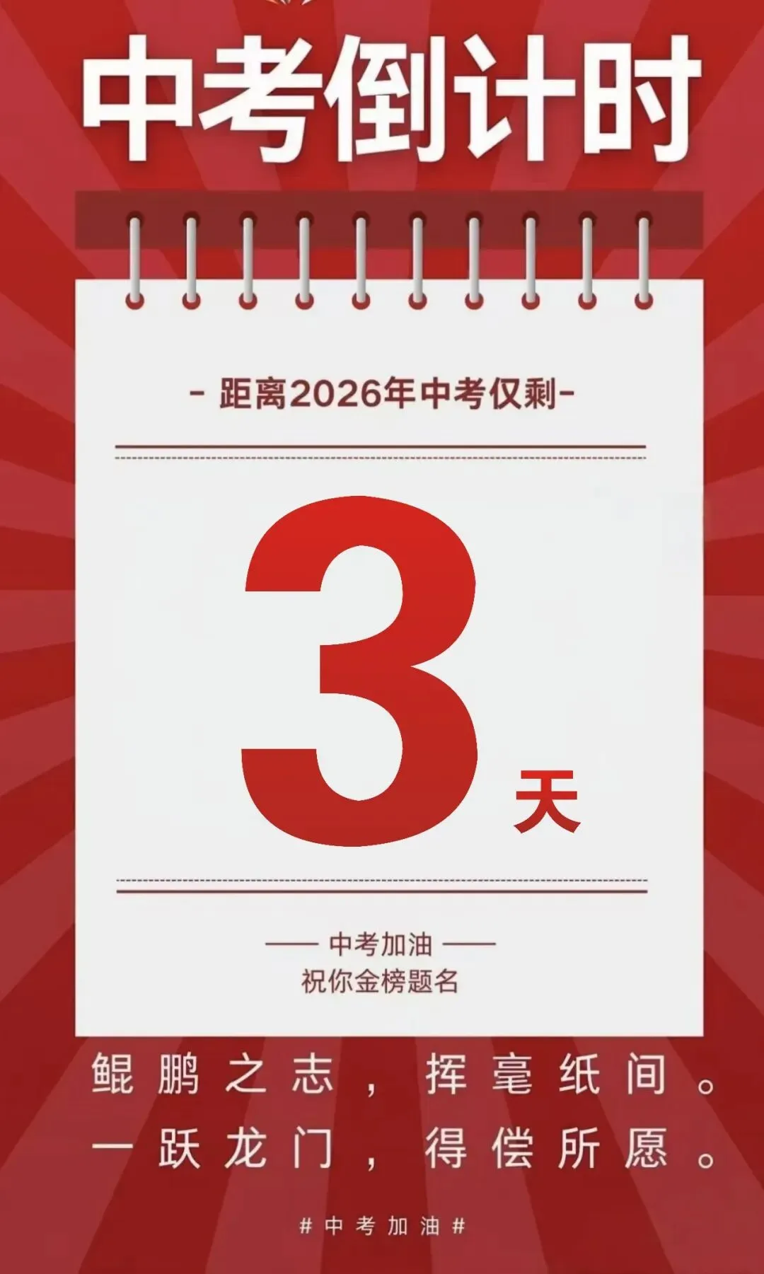 中考考场经验分享:助力中考,让梦想扬帆远航-第11张图片-四季读书网