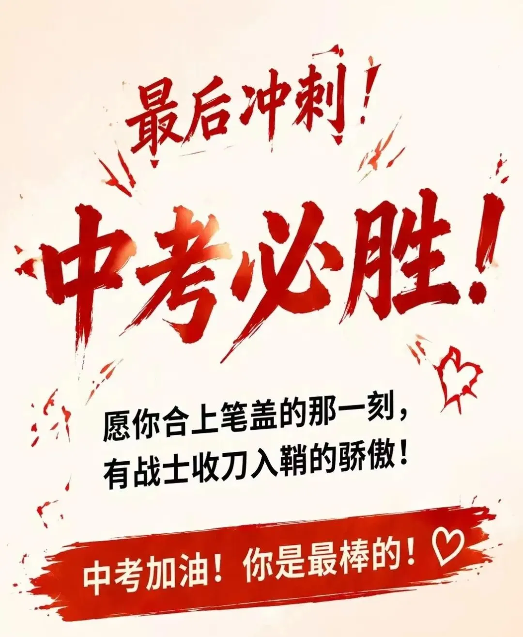 中考考场经验分享:助力中考,让梦想扬帆远航-第12张图片-四季读书网
