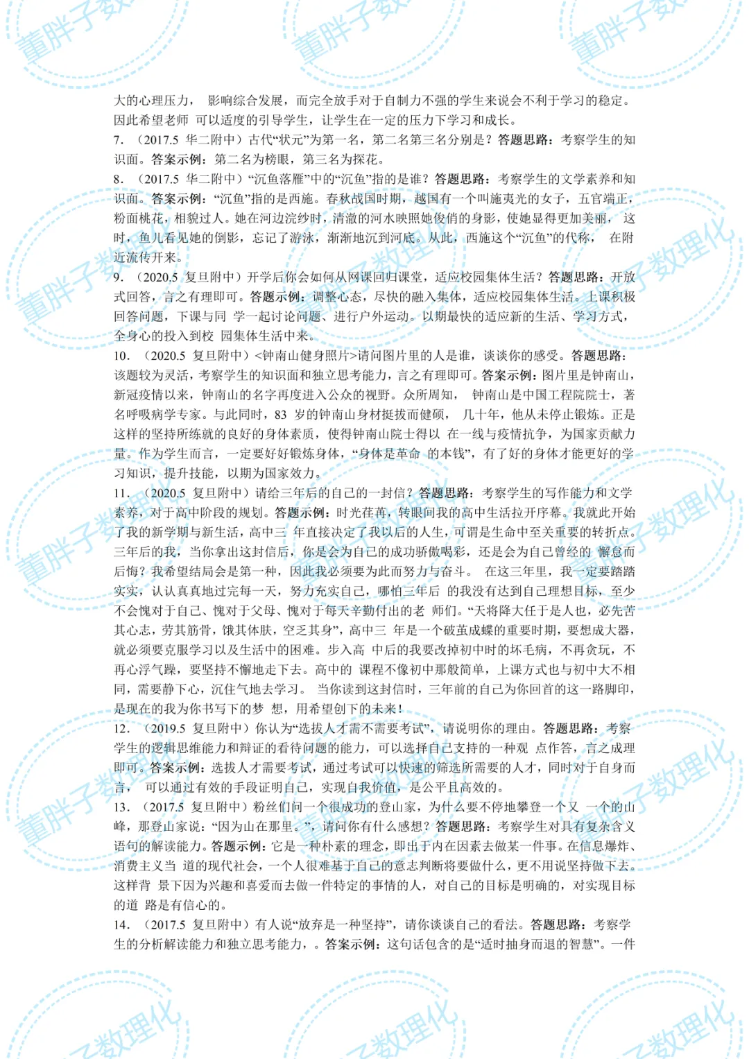 往年上海中考自招真题汇总!-第4张图片-四季读书网