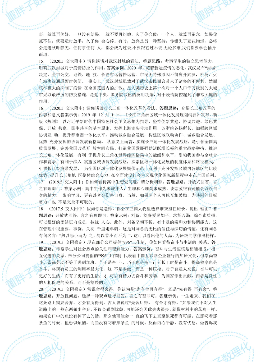 往年上海中考自招真题汇总!-第5张图片-四季读书网