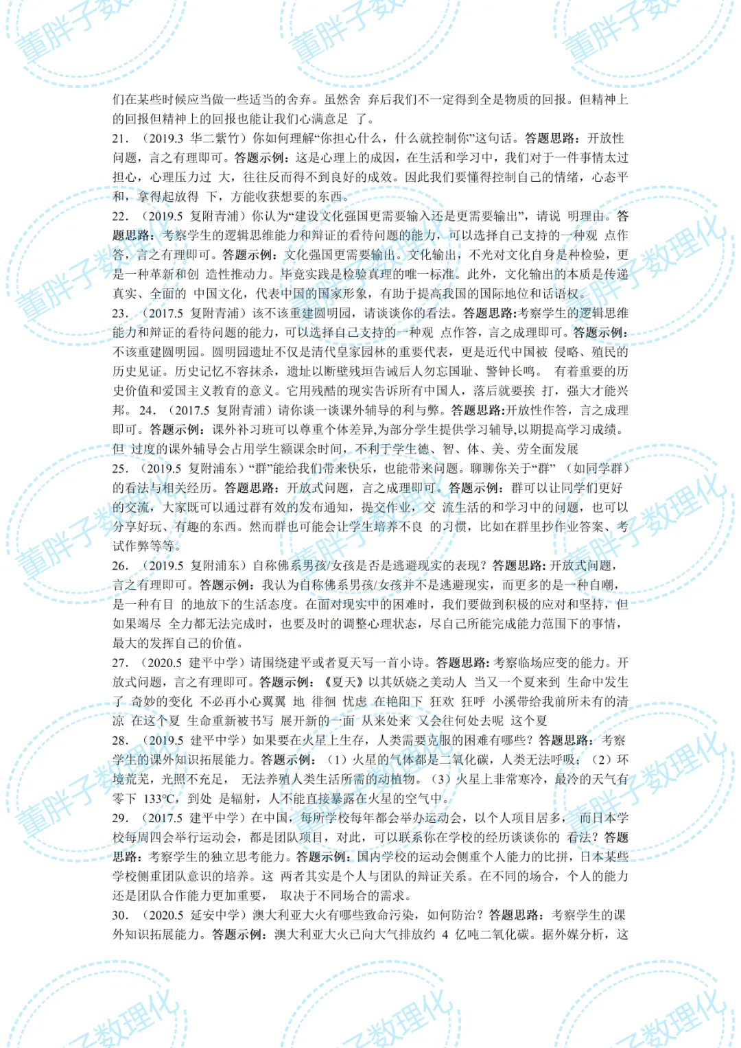 往年上海中考自招真题汇总!-第6张图片-四季读书网