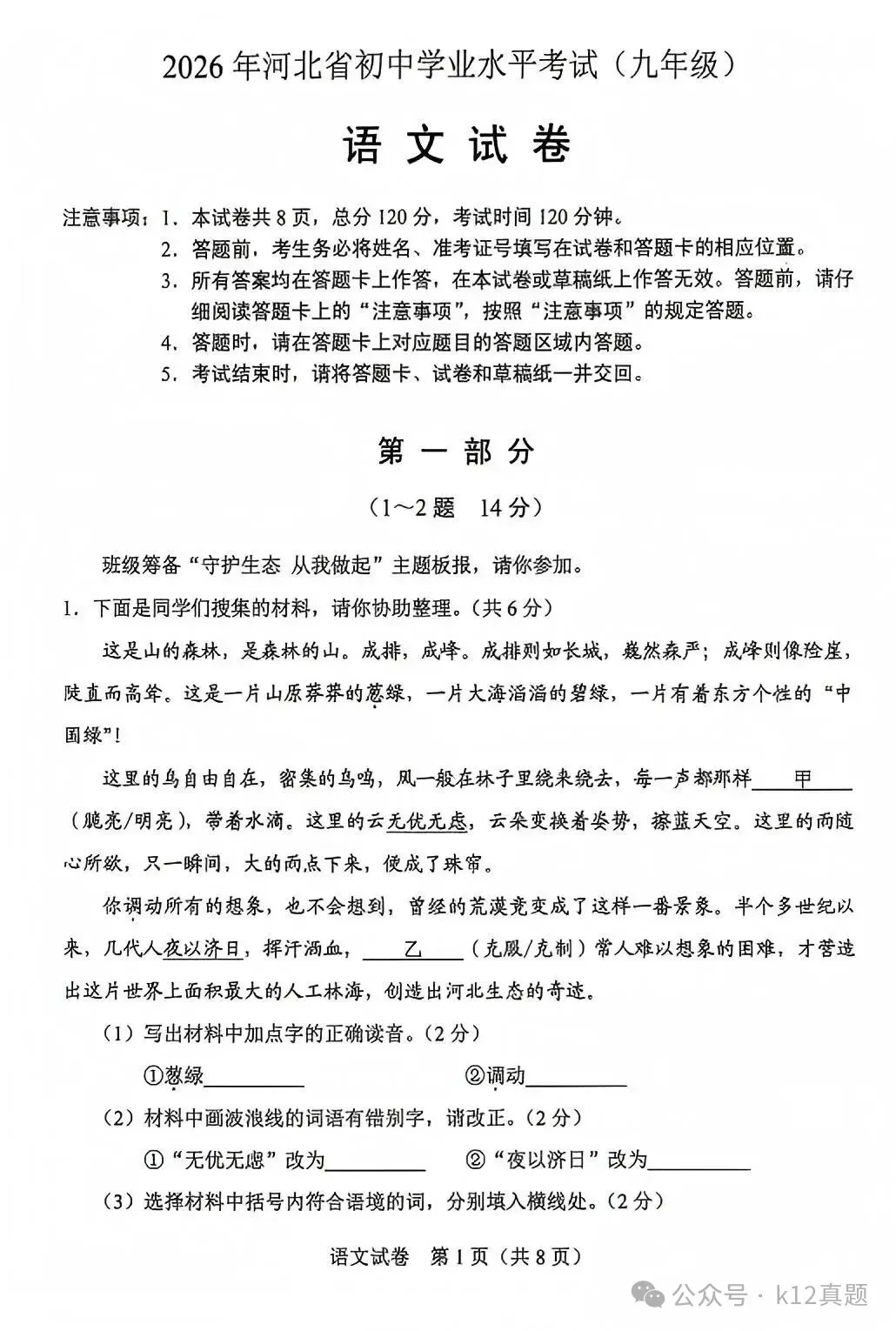 中考真题原卷:河北省2026年中考语文、数学、化学、历史、生物试题(无答案)-第3张图片-四季读书网