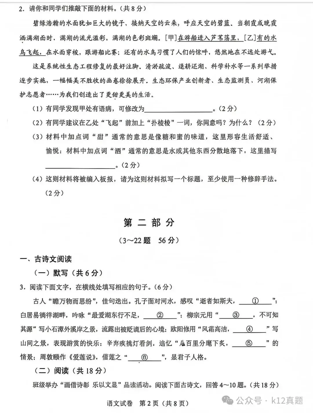 中考真题原卷:河北省2026年中考语文、数学、化学、历史、生物试题(无答案)-第4张图片-四季读书网