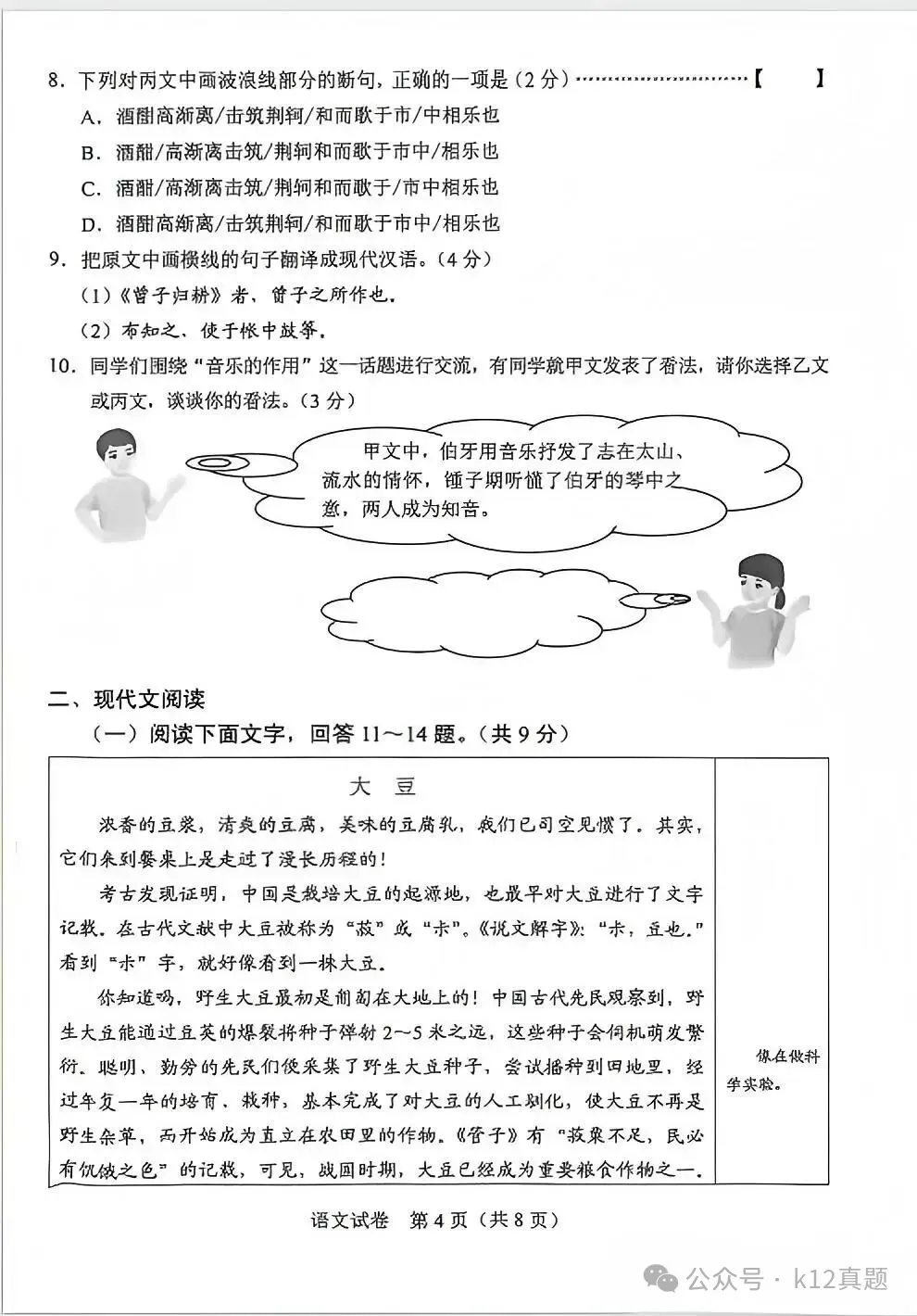 中考真题原卷:河北省2026年中考语文、数学、化学、历史、生物试题(无答案)-第6张图片-四季读书网