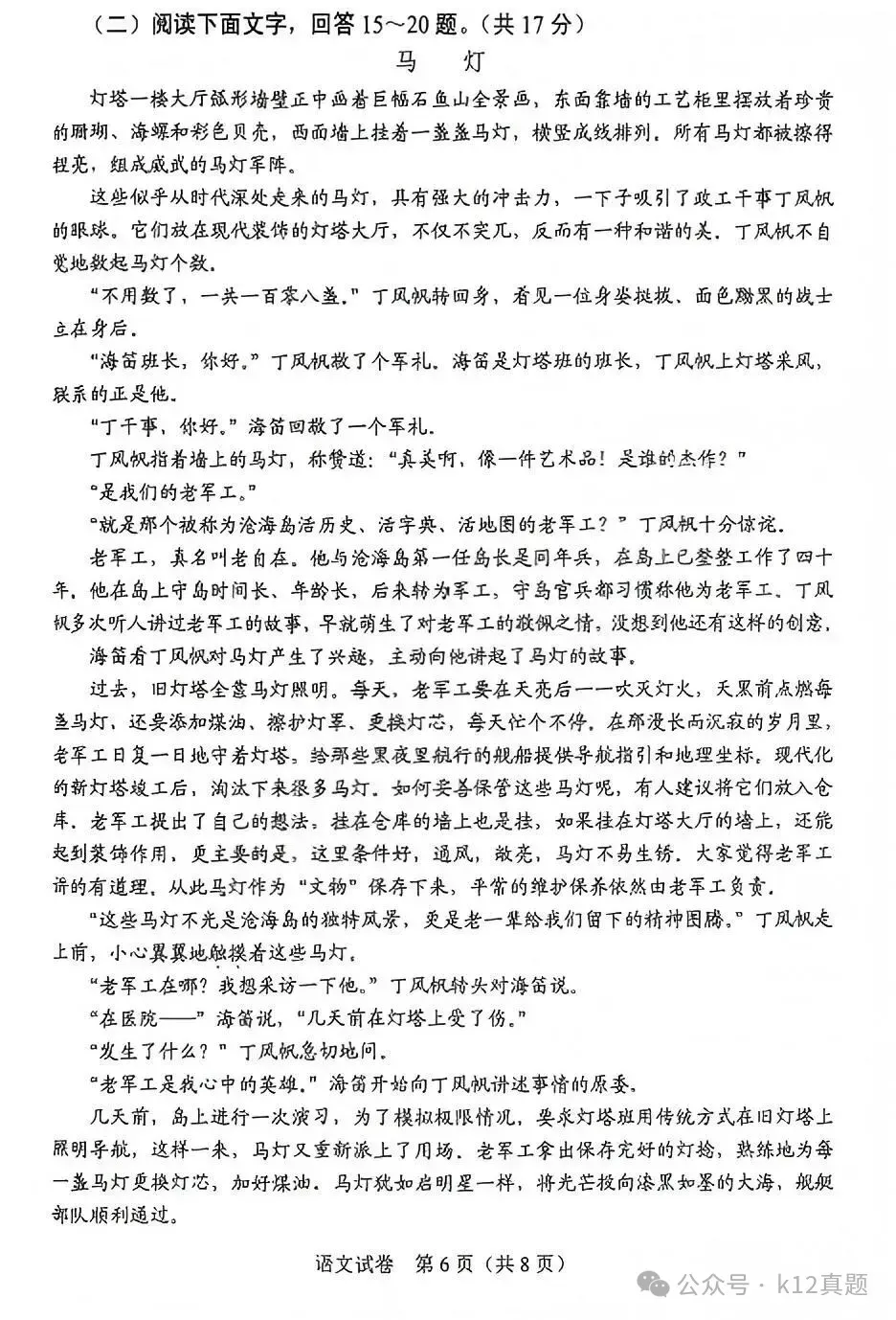 中考真题原卷:河北省2026年中考语文、数学、化学、历史、生物试题(无答案)-第8张图片-四季读书网