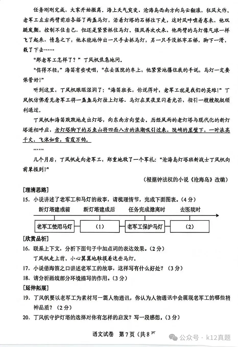 中考真题原卷:河北省2026年中考语文、数学、化学、历史、生物试题(无答案)-第9张图片-四季读书网