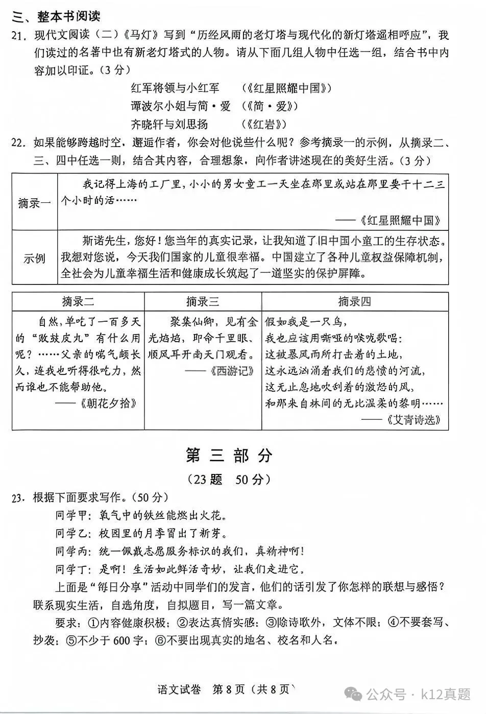 中考真题原卷:河北省2026年中考语文、数学、化学、历史、生物试题(无答案)-第10张图片-四季读书网