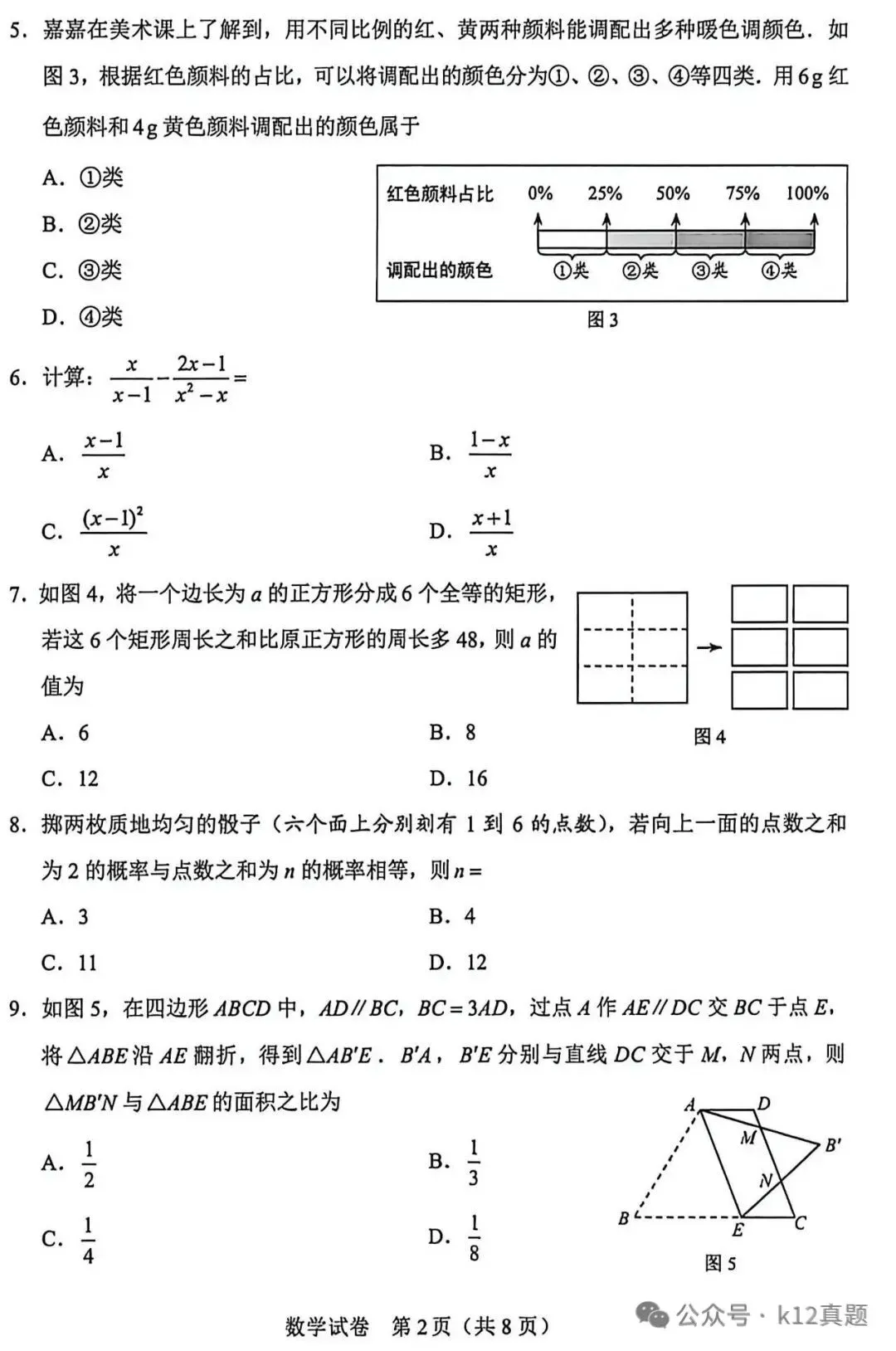 中考真题原卷:河北省2026年中考语文、数学、化学、历史、生物试题(无答案)-第12张图片-四季读书网