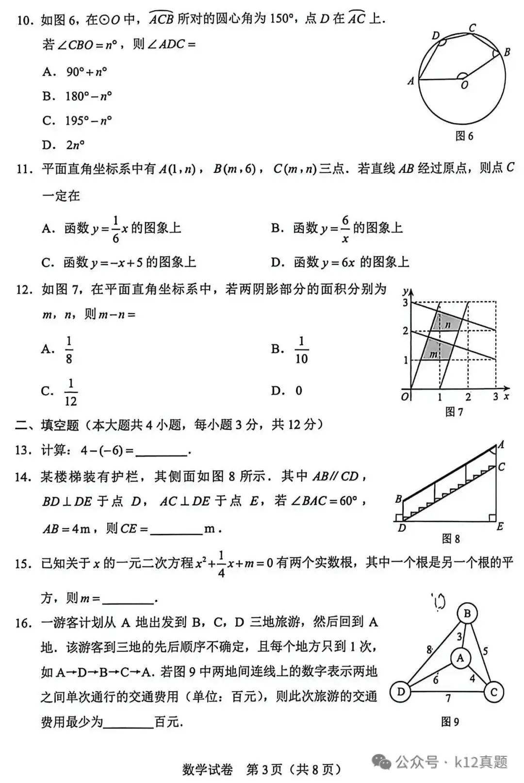 中考真题原卷:河北省2026年中考语文、数学、化学、历史、生物试题(无答案)-第13张图片-四季读书网