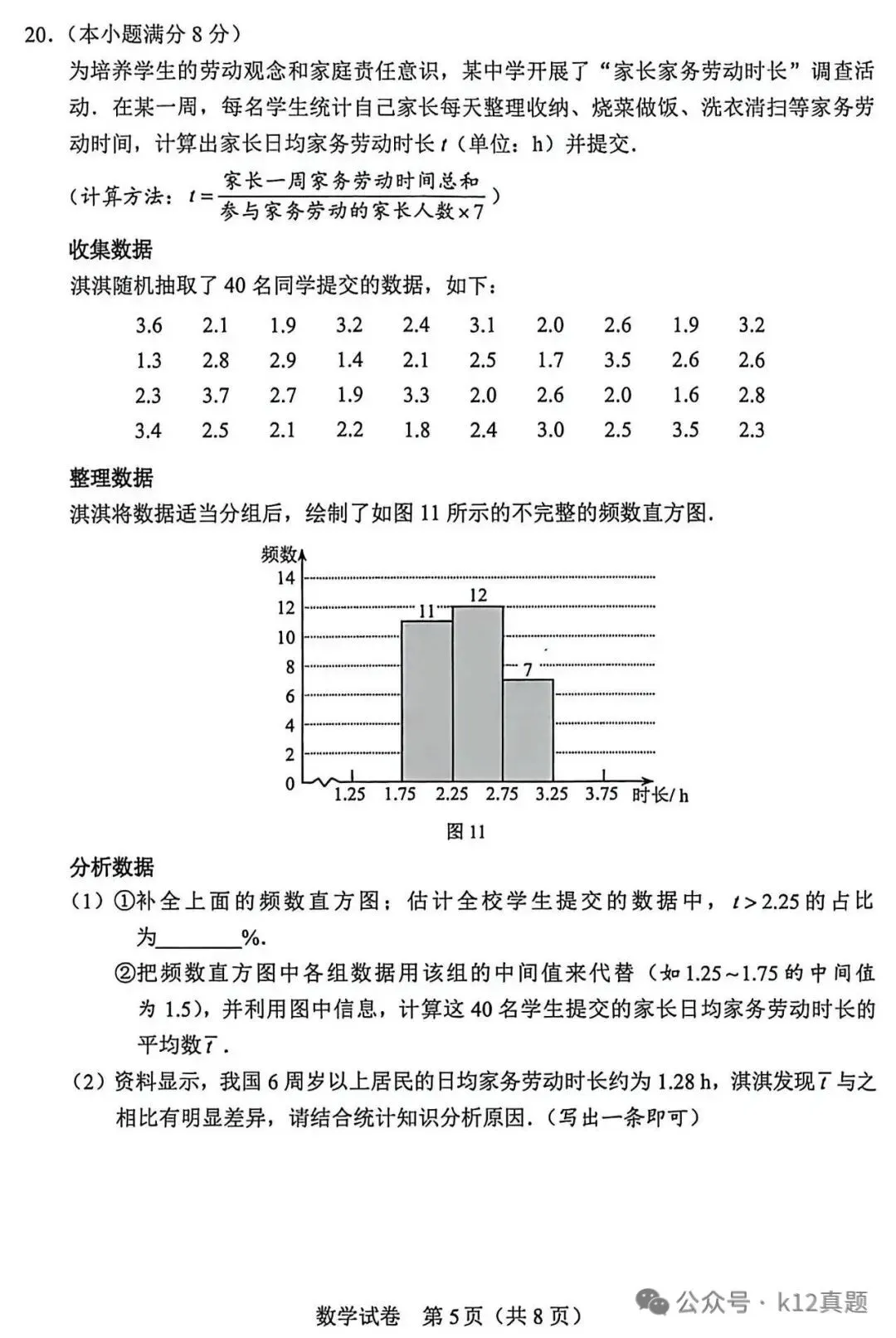 中考真题原卷:河北省2026年中考语文、数学、化学、历史、生物试题(无答案)-第15张图片-四季读书网