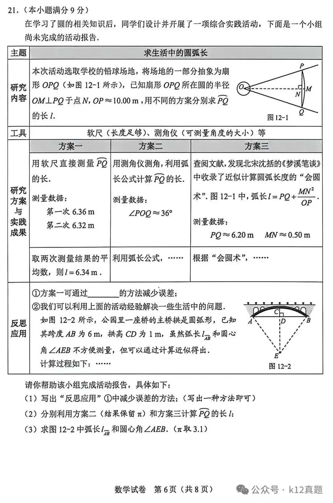 中考真题原卷:河北省2026年中考语文、数学、化学、历史、生物试题(无答案)-第16张图片-四季读书网