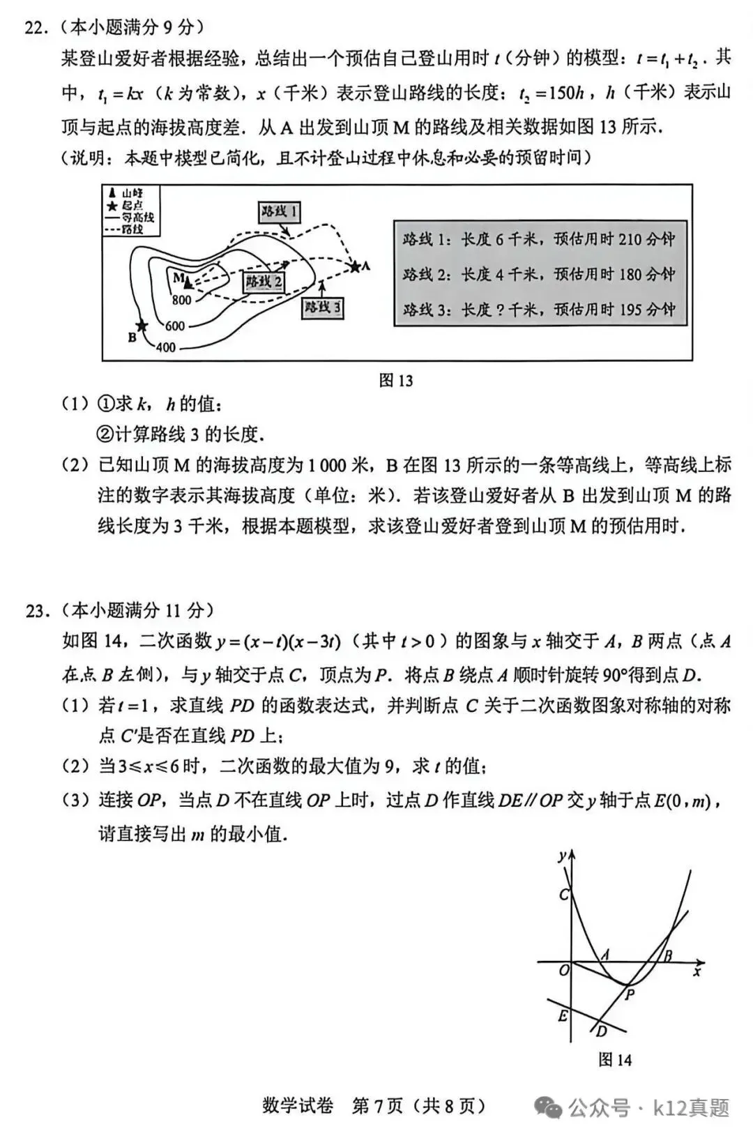 中考真题原卷:河北省2026年中考语文、数学、化学、历史、生物试题(无答案)-第17张图片-四季读书网