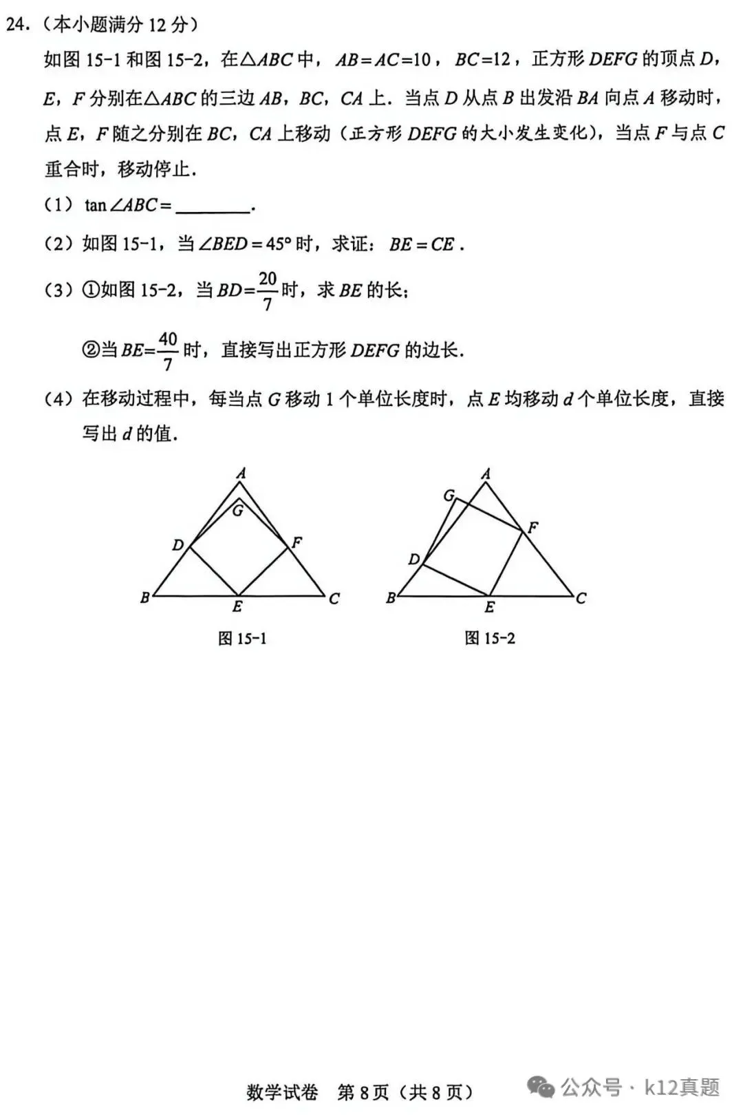 中考真题原卷:河北省2026年中考语文、数学、化学、历史、生物试题(无答案)-第18张图片-四季读书网