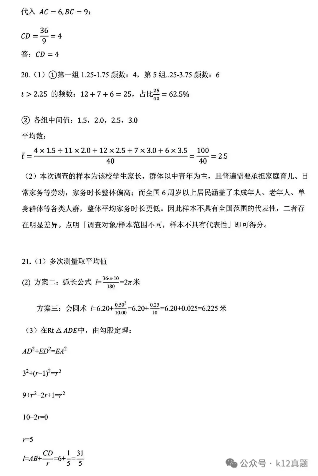 中考真题原卷:河北省2026年中考语文、数学、化学、历史、生物试题(无答案)-第20张图片-四季读书网