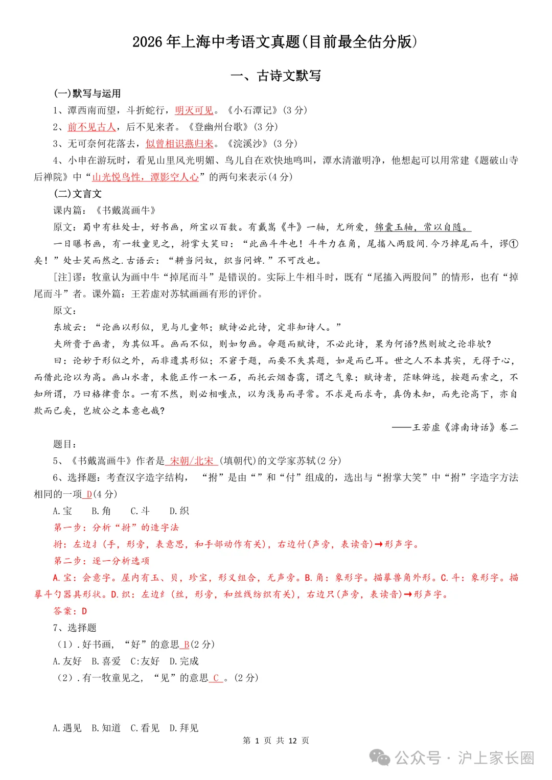 中考真题:上海市2026年中考语文、数学、物理、化学、道德与法治试题(部分有答案)-第3张图片-四季读书网