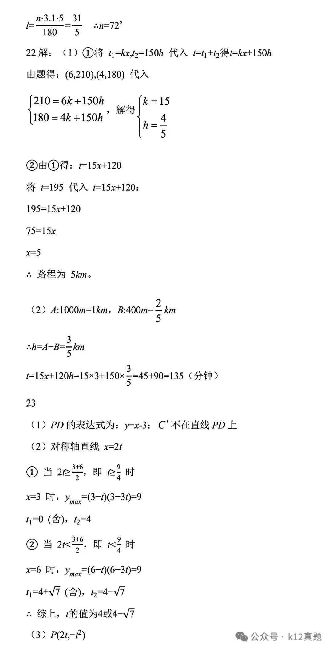 中考真题原卷:河北省2026年中考语文、数学、化学、历史、生物试题(无答案)-第21张图片-四季读书网
