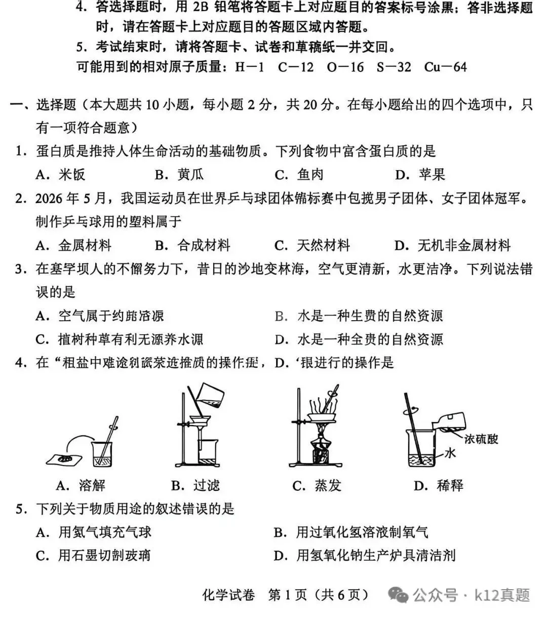 中考真题原卷:河北省2026年中考语文、数学、化学、历史、生物试题(无答案)-第23张图片-四季读书网