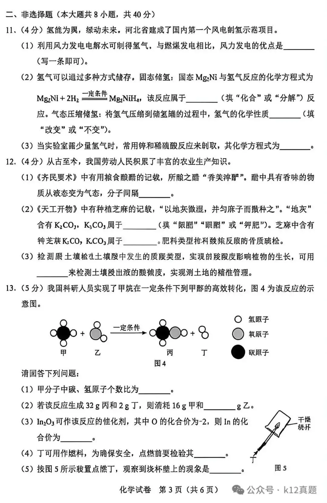 中考真题原卷:河北省2026年中考语文、数学、化学、历史、生物试题(无答案)-第24张图片-四季读书网