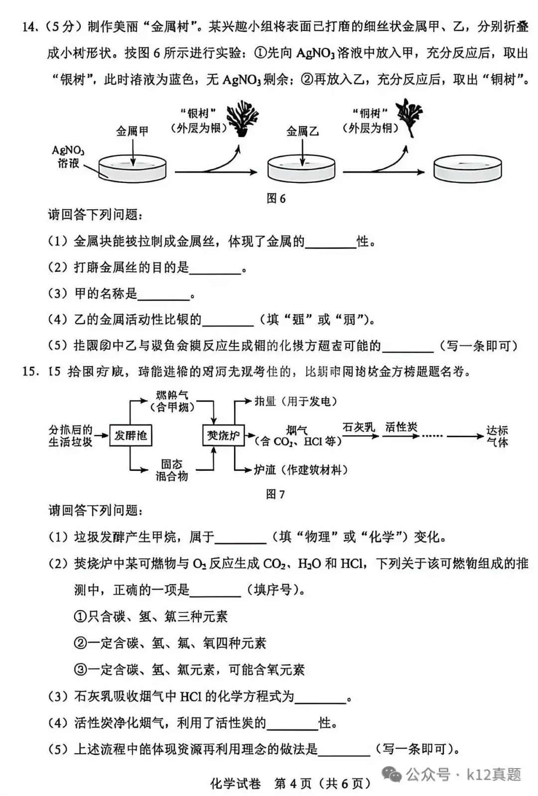 中考真题原卷:河北省2026年中考语文、数学、化学、历史、生物试题(无答案)-第25张图片-四季读书网