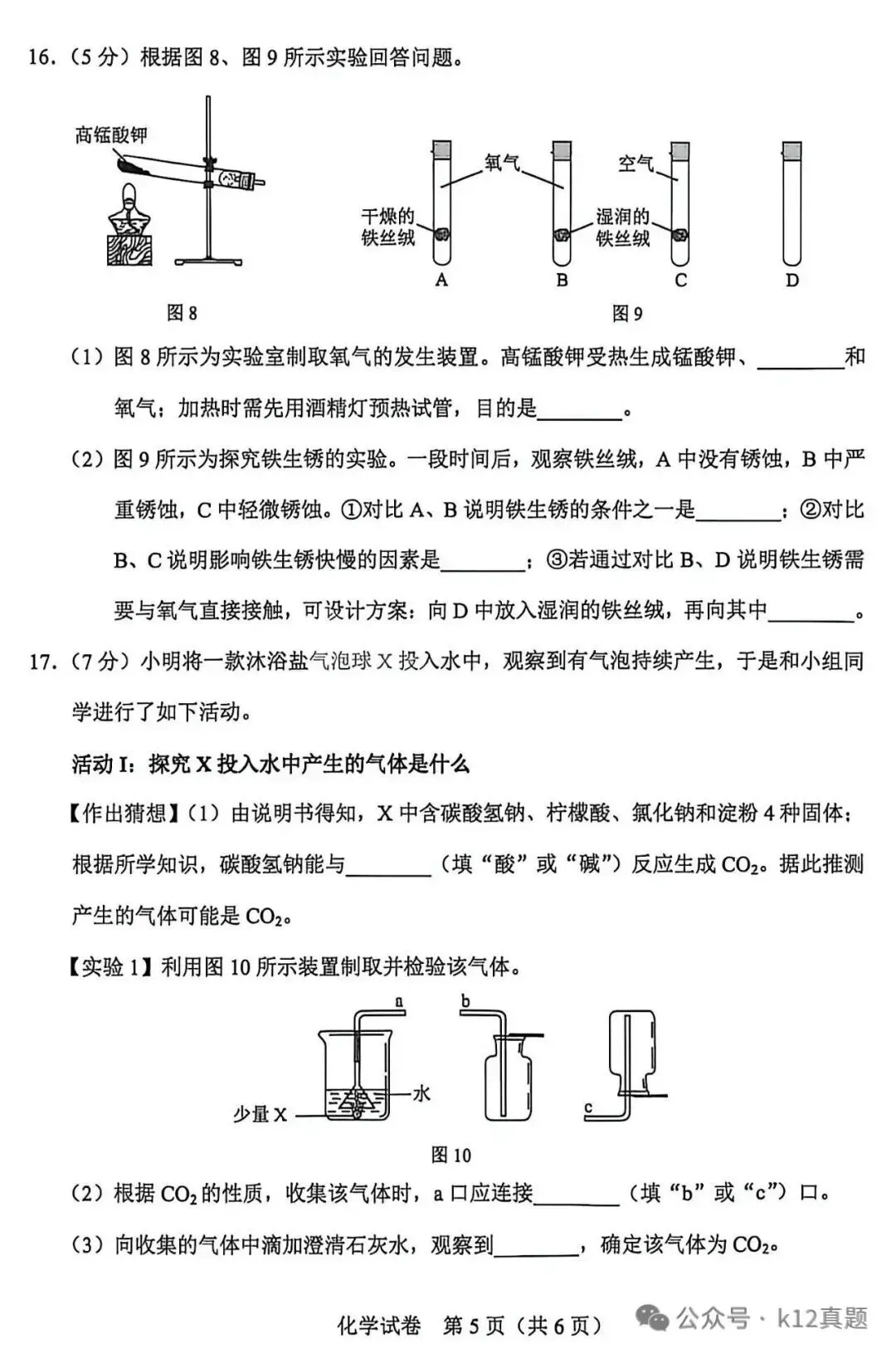 中考真题原卷:河北省2026年中考语文、数学、化学、历史、生物试题(无答案)-第26张图片-四季读书网
