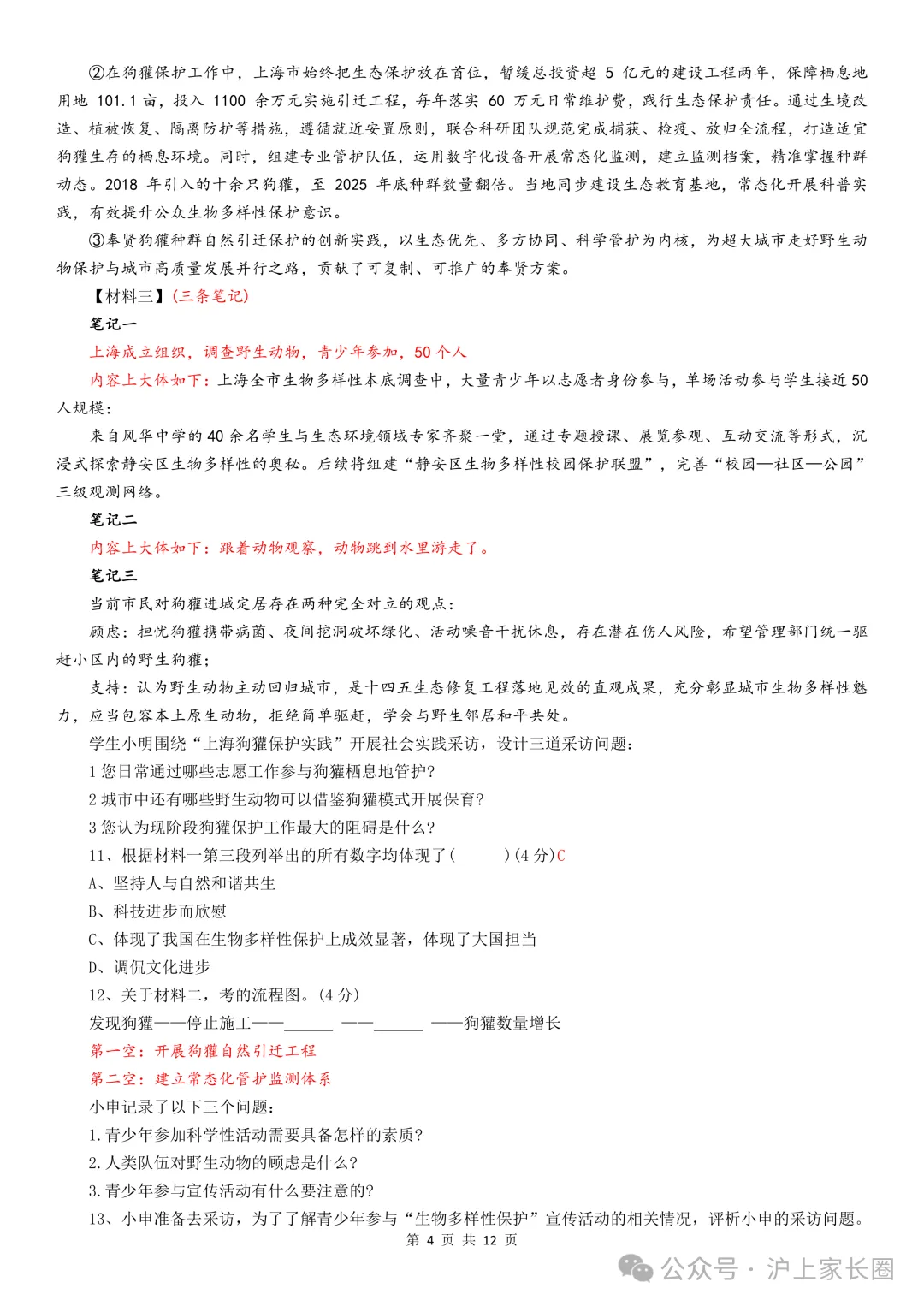 中考真题:上海市2026年中考语文、数学、物理、化学、道德与法治试题(部分有答案)-第6张图片-四季读书网