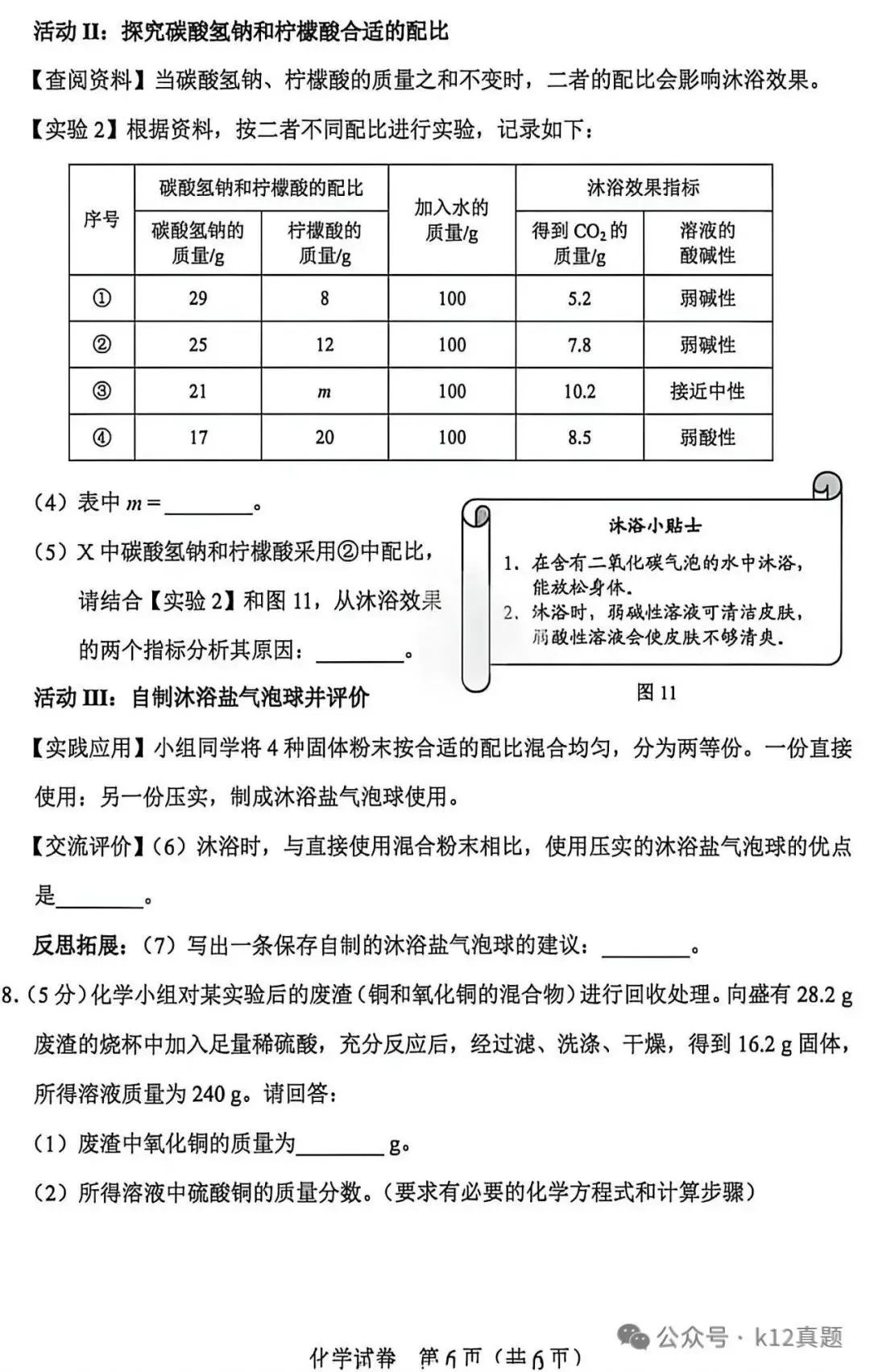 中考真题原卷:河北省2026年中考语文、数学、化学、历史、生物试题(无答案)-第27张图片-四季读书网