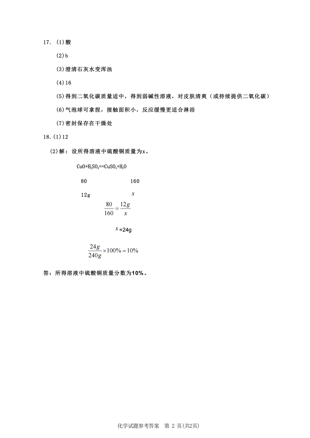 中考真题原卷:河北省2026年中考语文、数学、化学、历史、生物试题(无答案)-第29张图片-四季读书网