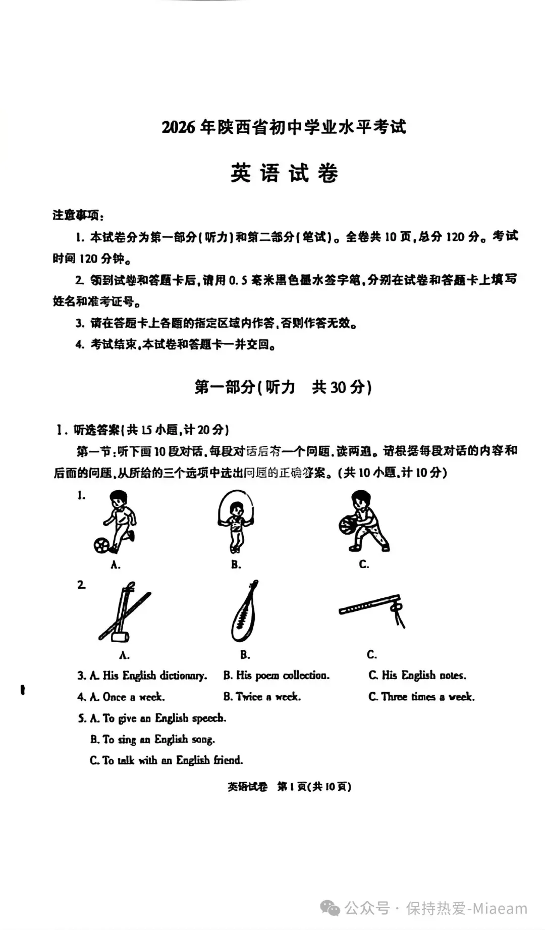 中考真题原卷:陕西省2026年中考数学(回忆版)、英语、物理、化学试题(有答案)-第9张图片-四季读书网