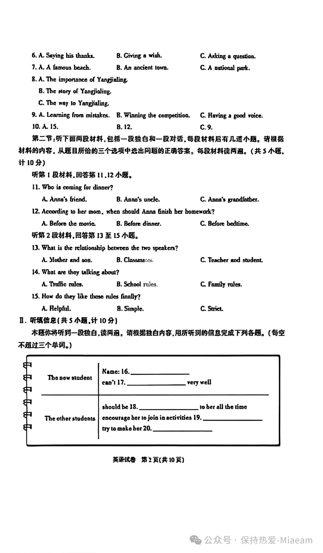 中考真题原卷:陕西省2026年中考数学(回忆版)、英语、物理、化学试题(有答案)-第10张图片-四季读书网