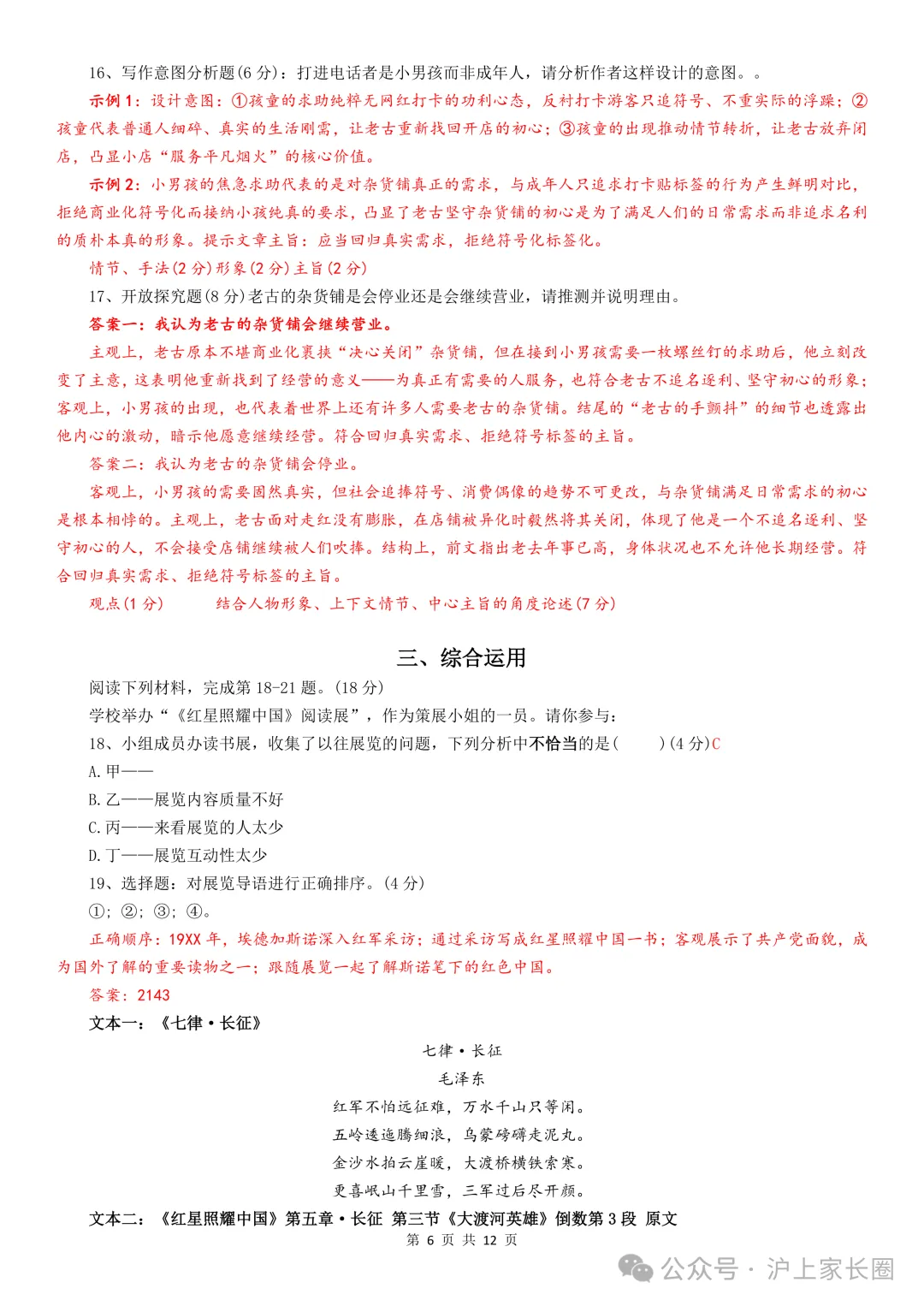 中考真题:上海市2026年中考语文、数学、物理、化学、道德与法治试题(部分有答案)-第8张图片-四季读书网