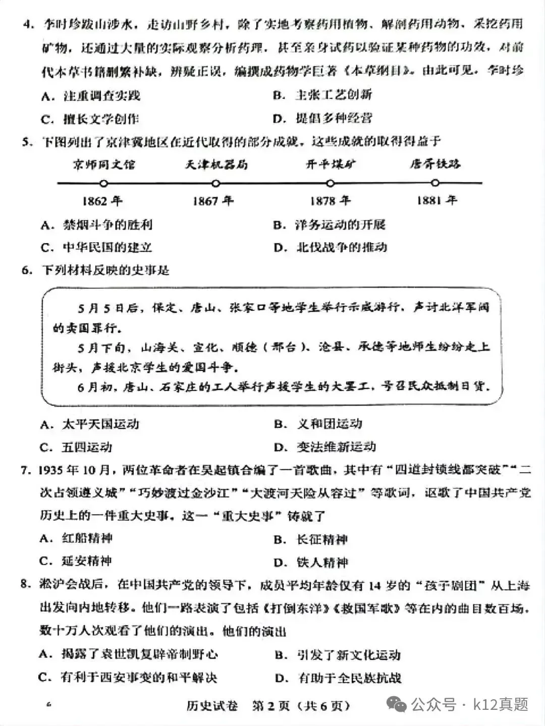 中考真题原卷:河北省2026年中考语文、数学、化学、历史、生物试题(无答案)-第31张图片-四季读书网