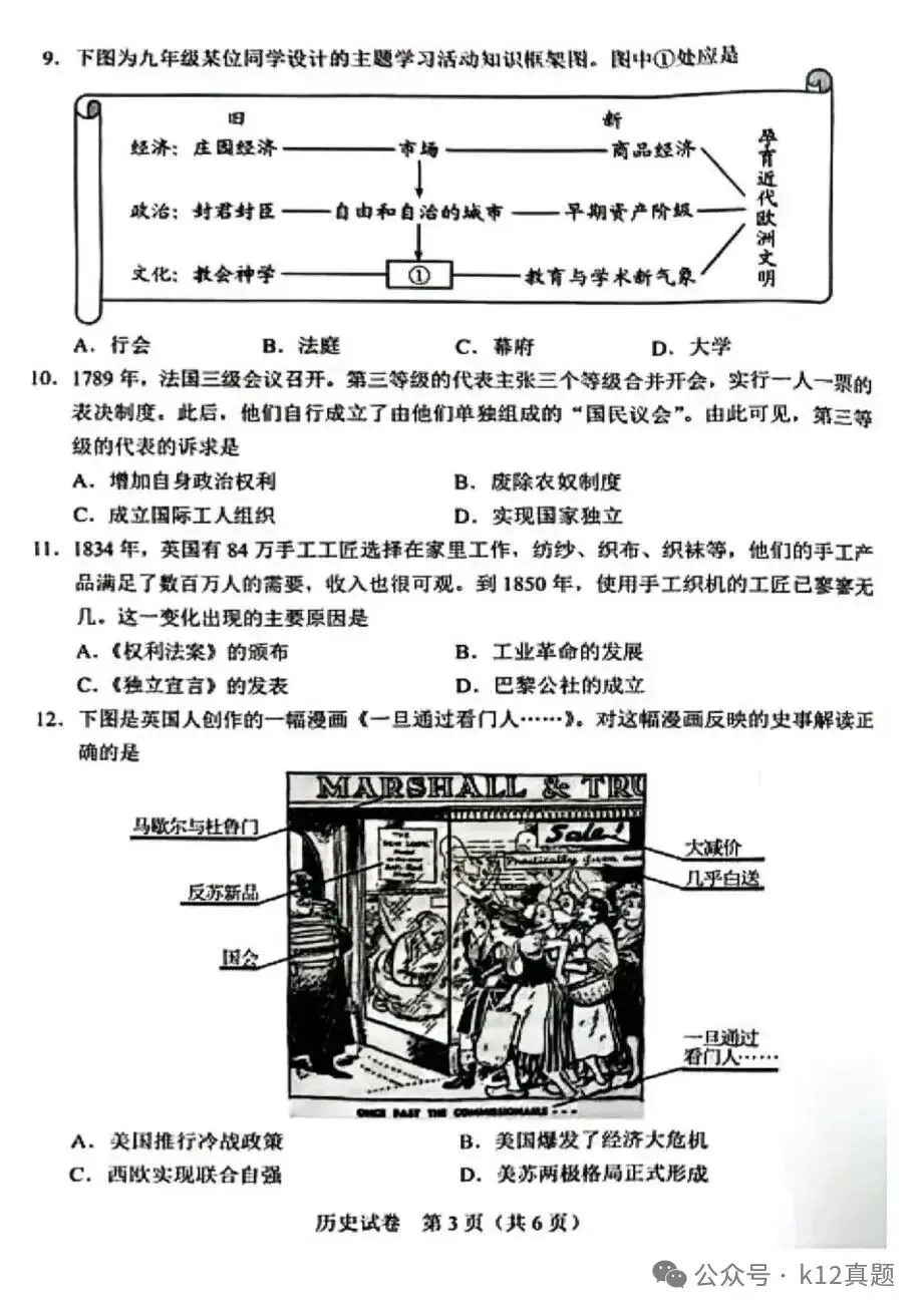 中考真题原卷:河北省2026年中考语文、数学、化学、历史、生物试题(无答案)-第32张图片-四季读书网