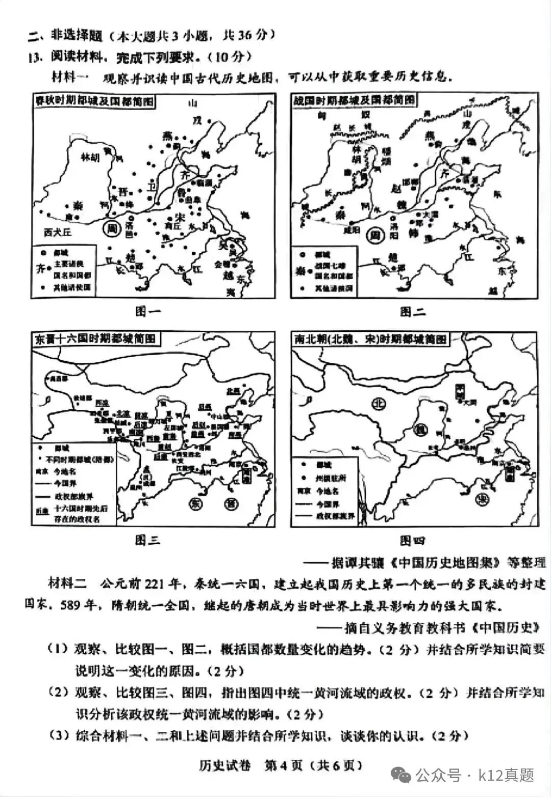 中考真题原卷:河北省2026年中考语文、数学、化学、历史、生物试题(无答案)-第33张图片-四季读书网