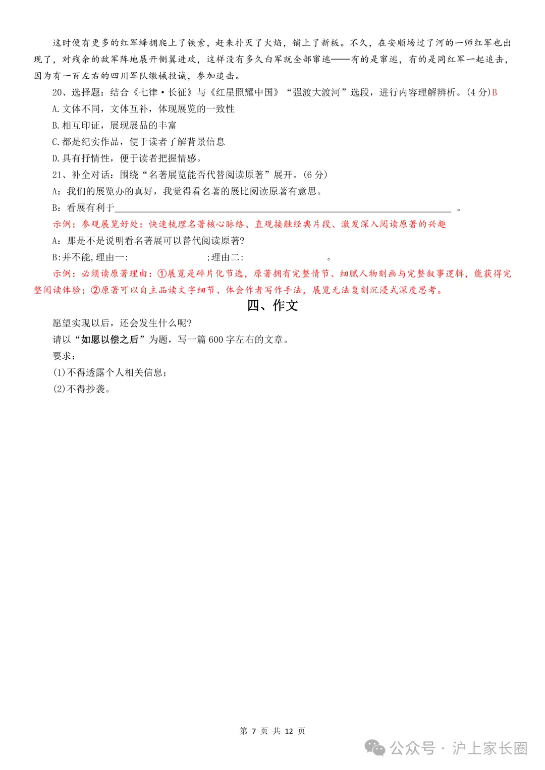 中考真题:上海市2026年中考语文、数学、物理、化学、道德与法治试题(部分有答案)-第9张图片-四季读书网