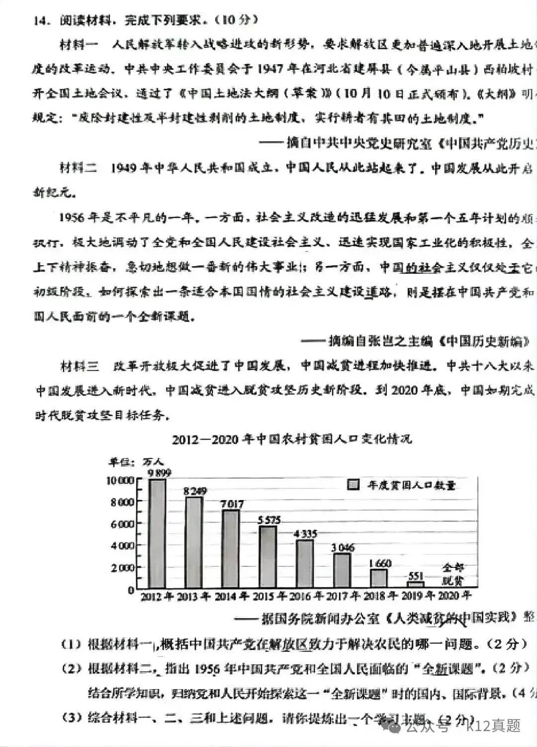 中考真题原卷:河北省2026年中考语文、数学、化学、历史、生物试题(无答案)-第34张图片-四季读书网