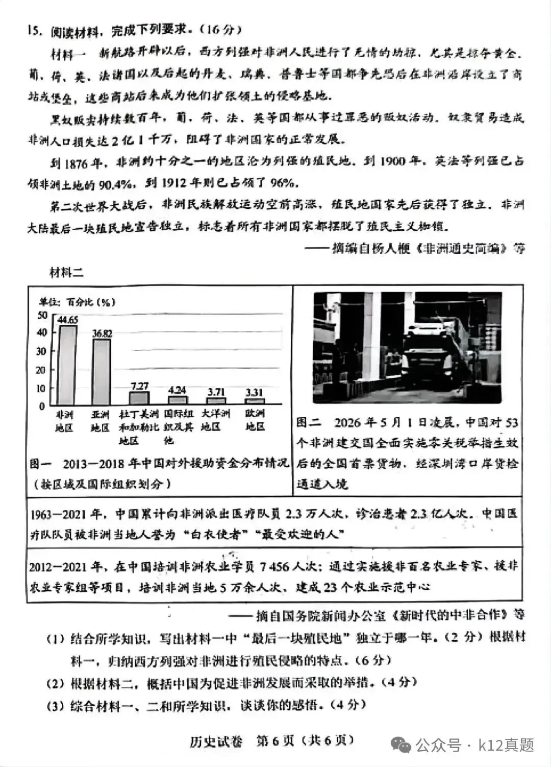 中考真题原卷:河北省2026年中考语文、数学、化学、历史、生物试题(无答案)-第35张图片-四季读书网