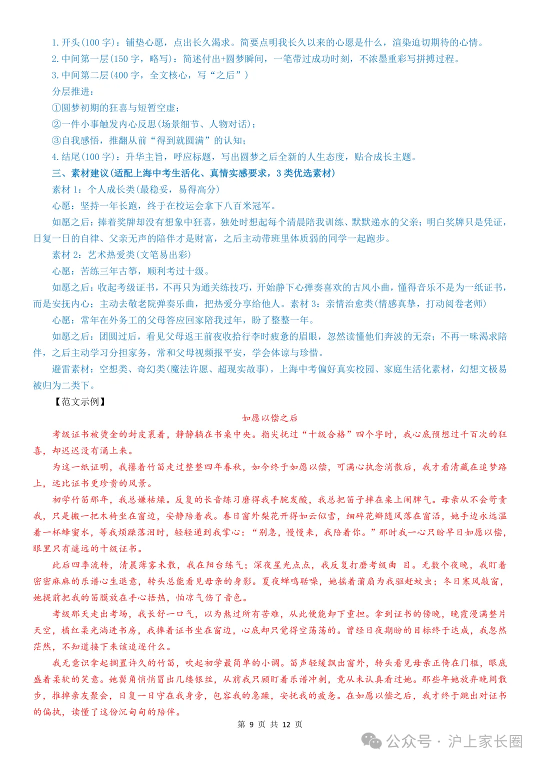 中考真题:上海市2026年中考语文、数学、物理、化学、道德与法治试题(部分有答案)-第11张图片-四季读书网