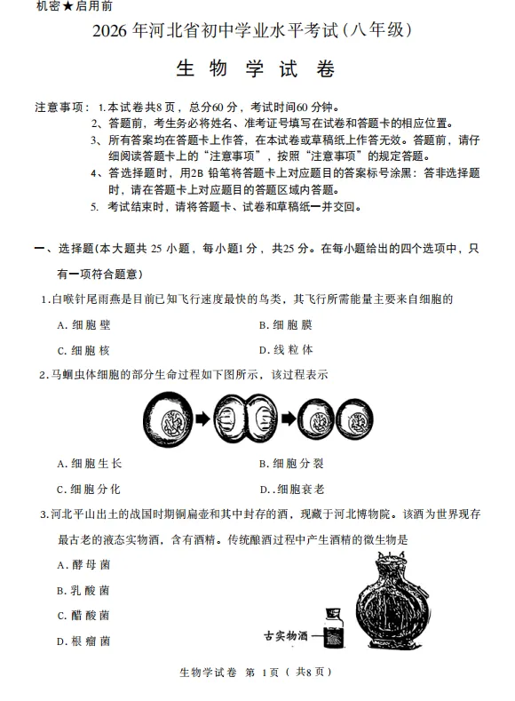 中考真题原卷:河北省2026年中考语文、数学、化学、历史、生物试题(无答案)-第36张图片-四季读书网