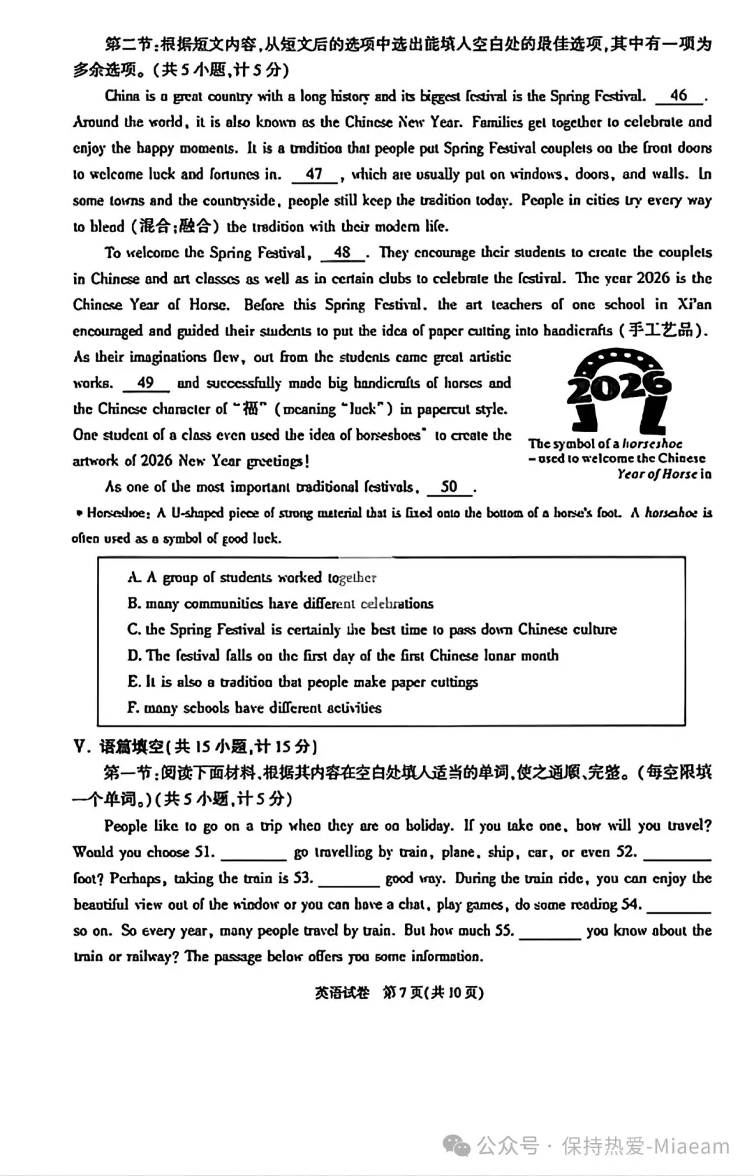 中考真题原卷:陕西省2026年中考数学(回忆版)、英语、物理、化学试题(有答案)-第15张图片-四季读书网