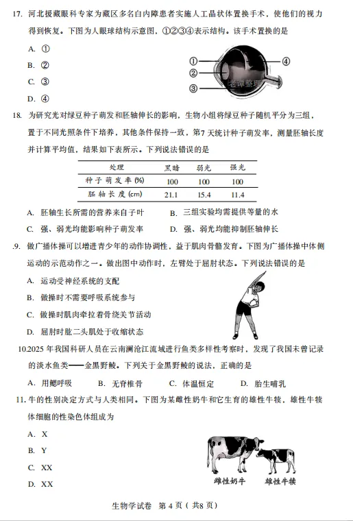 中考真题原卷:河北省2026年中考语文、数学、化学、历史、生物试题(无答案)-第39张图片-四季读书网