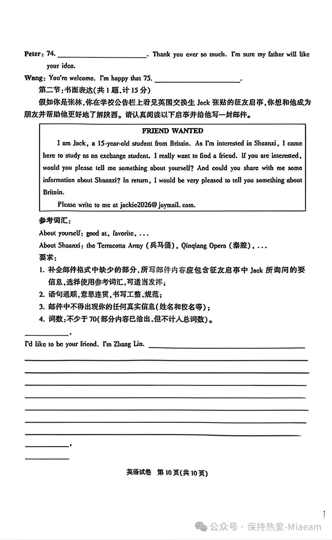 中考真题原卷:陕西省2026年中考数学(回忆版)、英语、物理、化学试题(有答案)-第18张图片-四季读书网