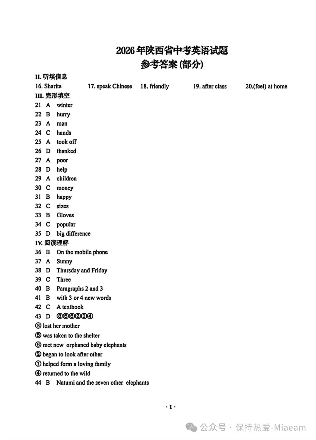 中考真题原卷:陕西省2026年中考数学(回忆版)、英语、物理、化学试题(有答案)-第19张图片-四季读书网