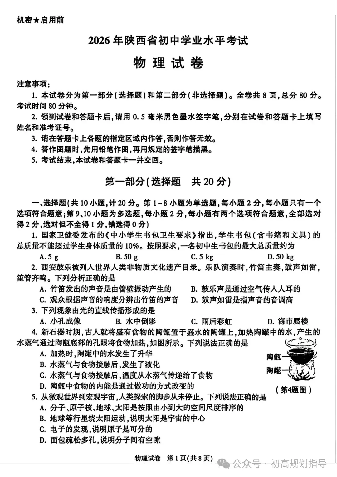 中考真题原卷:陕西省2026年中考数学(回忆版)、英语、物理、化学试题(有答案)-第20张图片-四季读书网